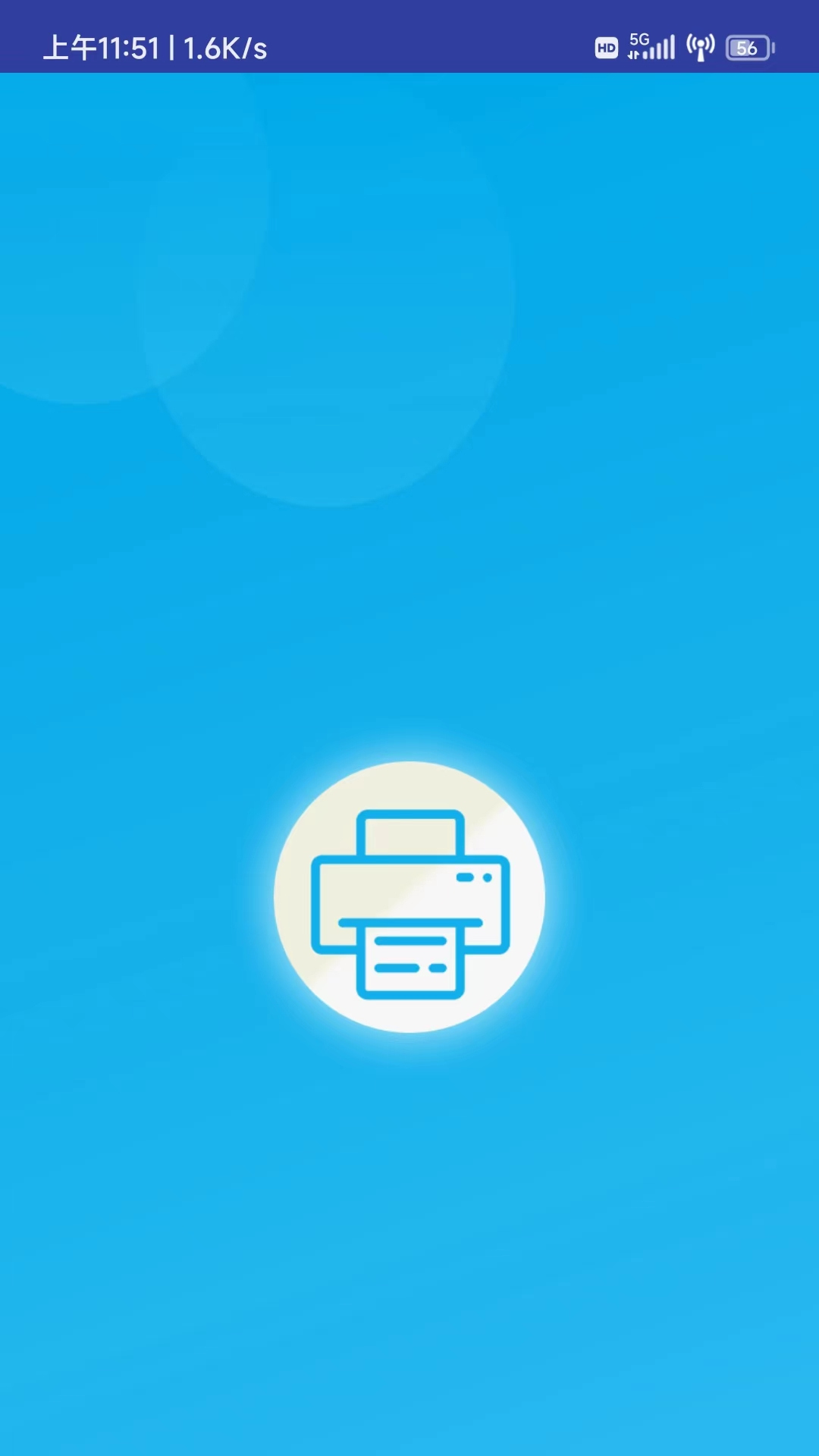 精彩截图-得力OTG打印2025官方新版