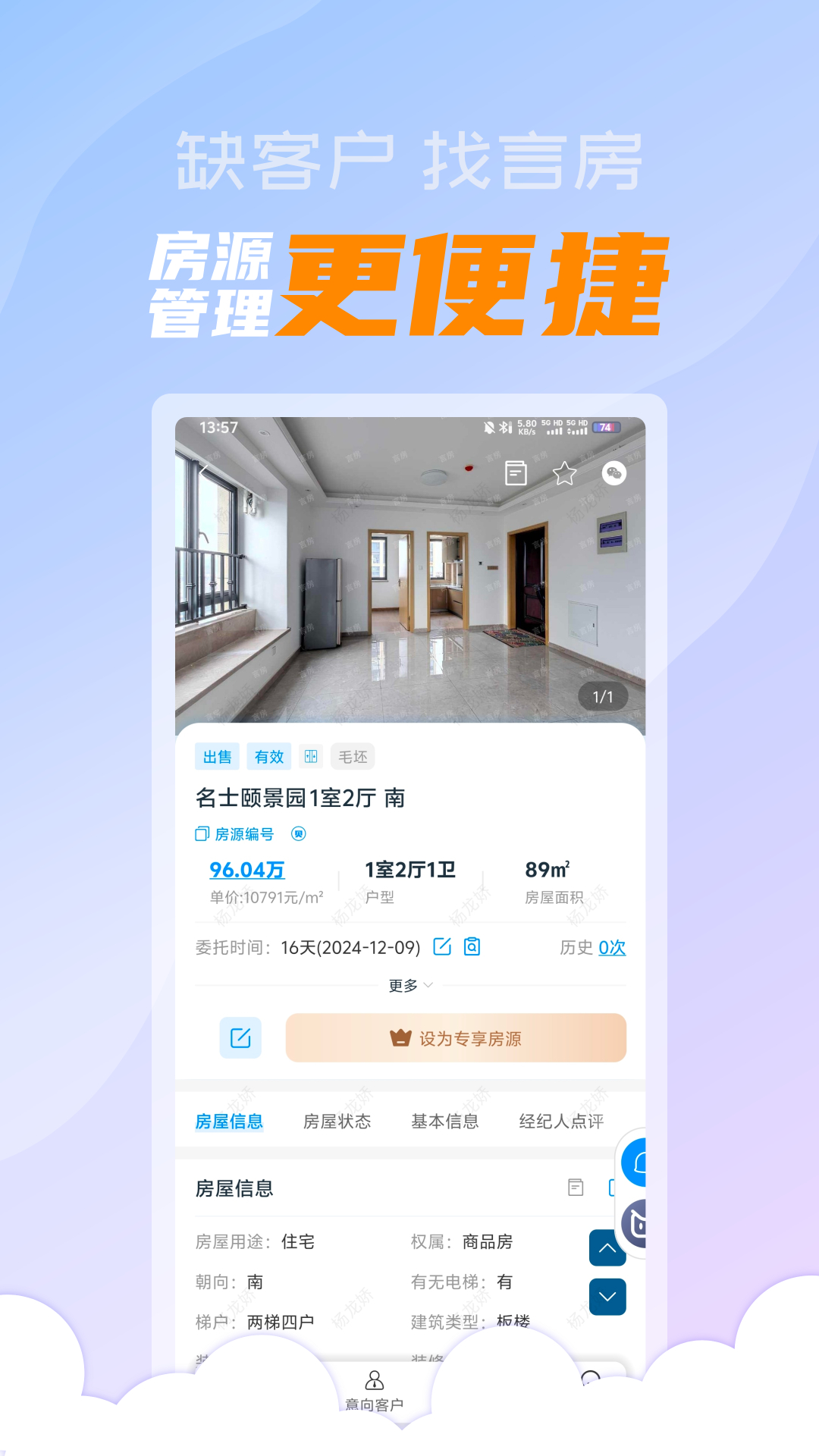 精彩截图-言房2025官方新版