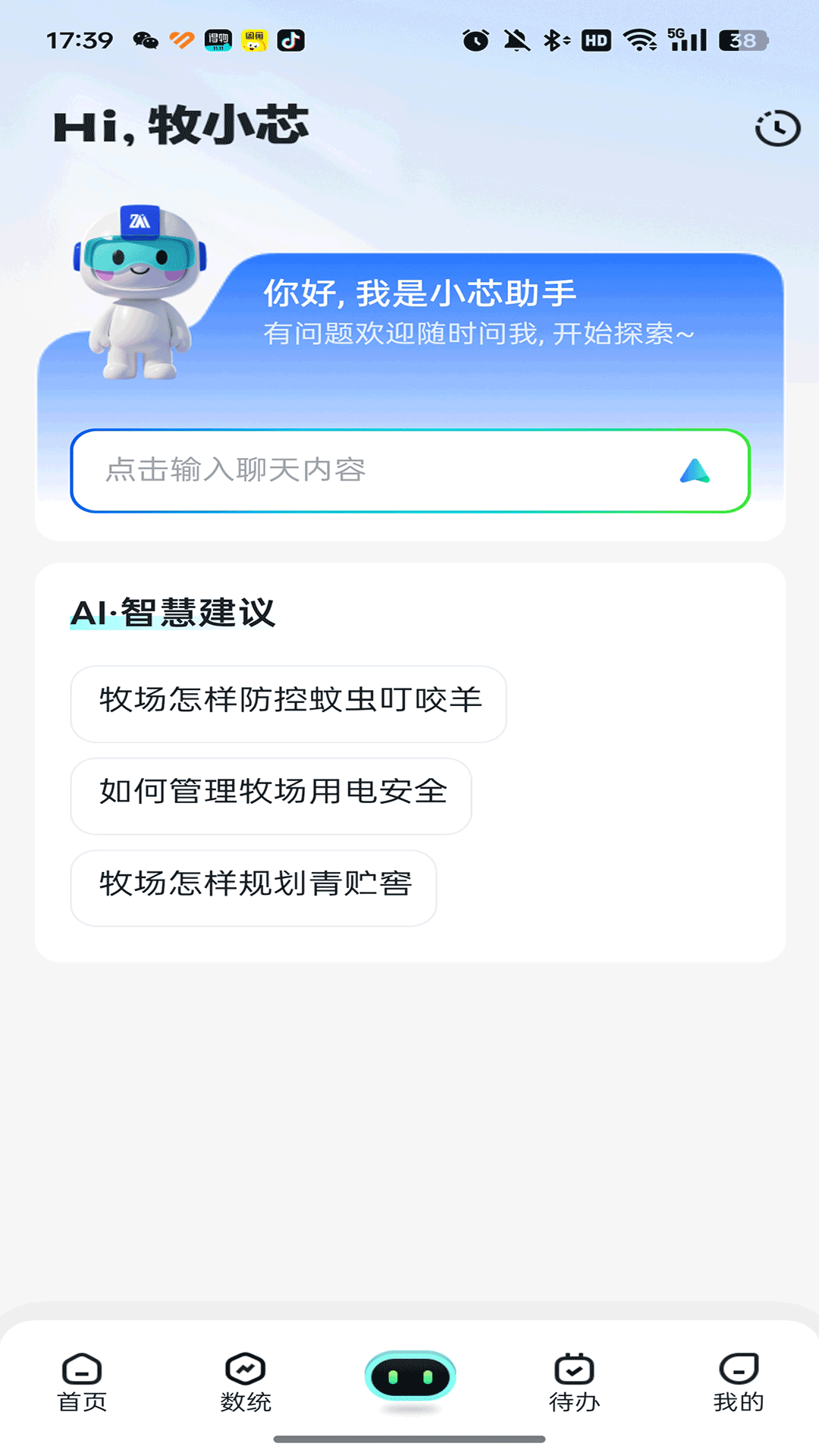 智牧通 截图 1