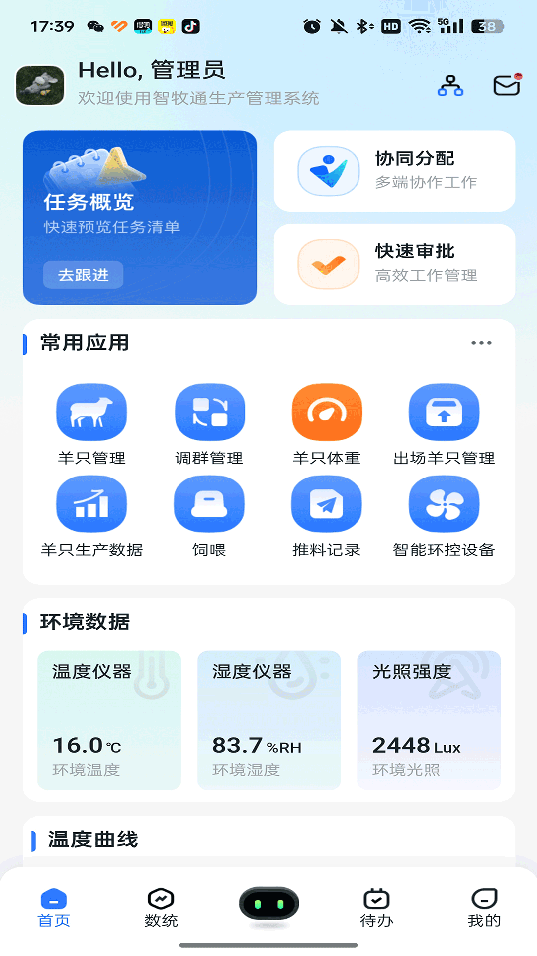 精彩截图-智牧通2026官方新版