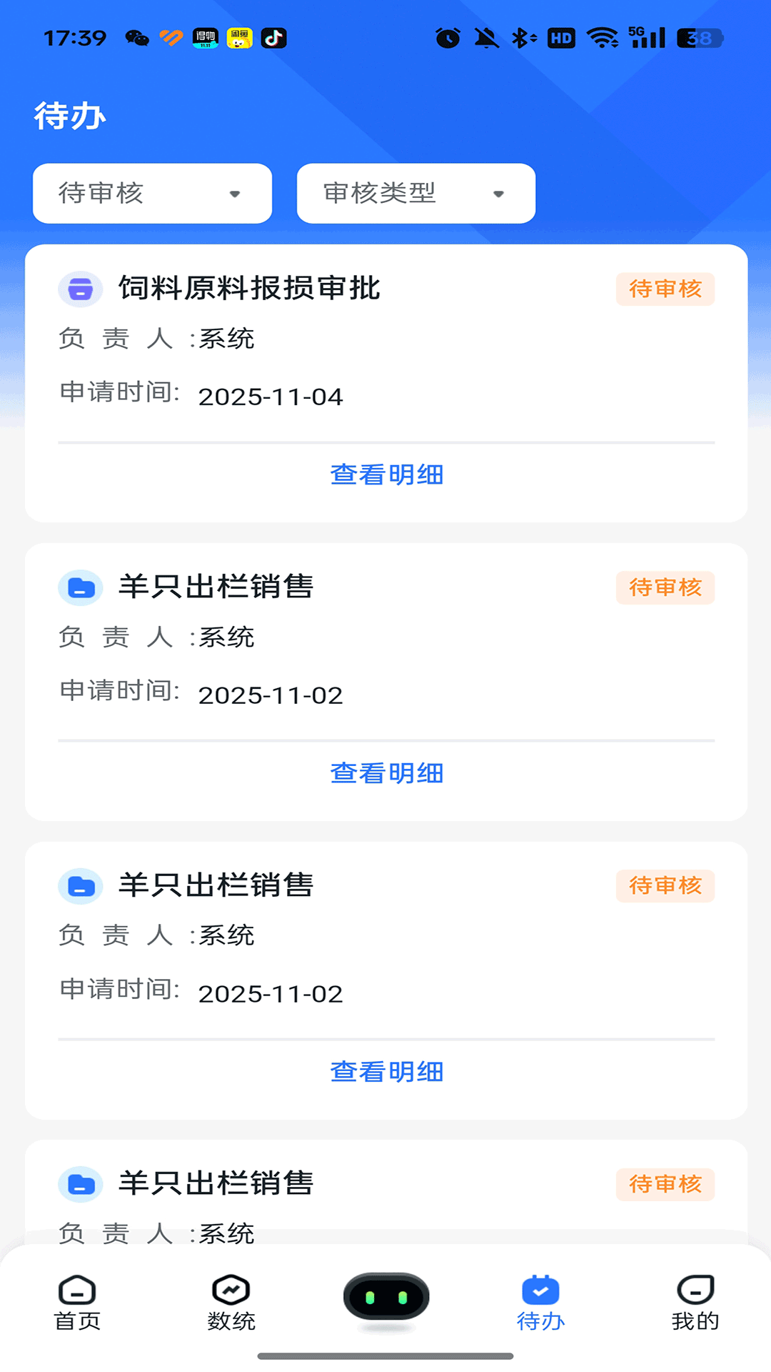 智牧通 截图 4