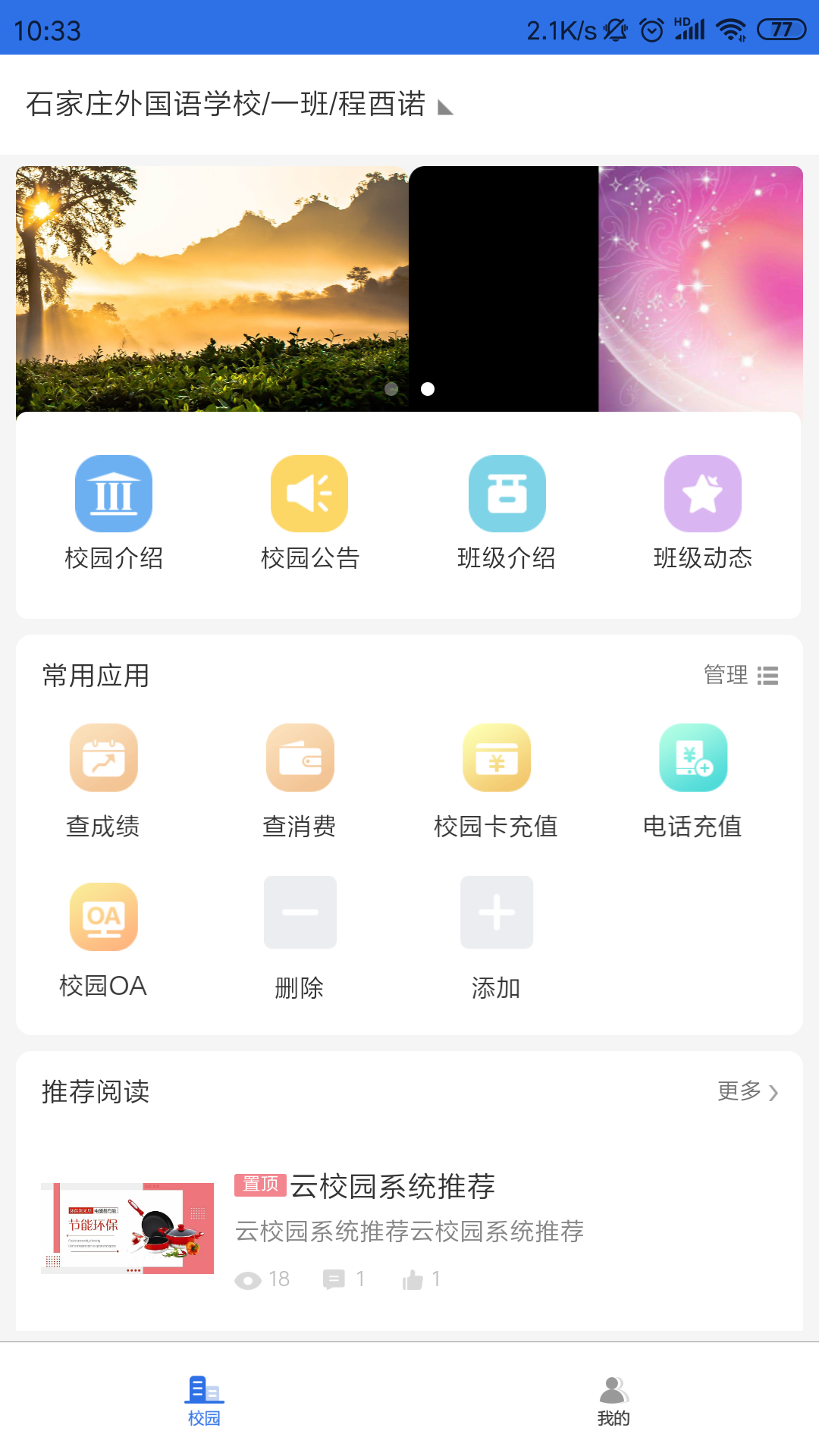 精彩截图-鑫考智慧校园家长端2026官方新版