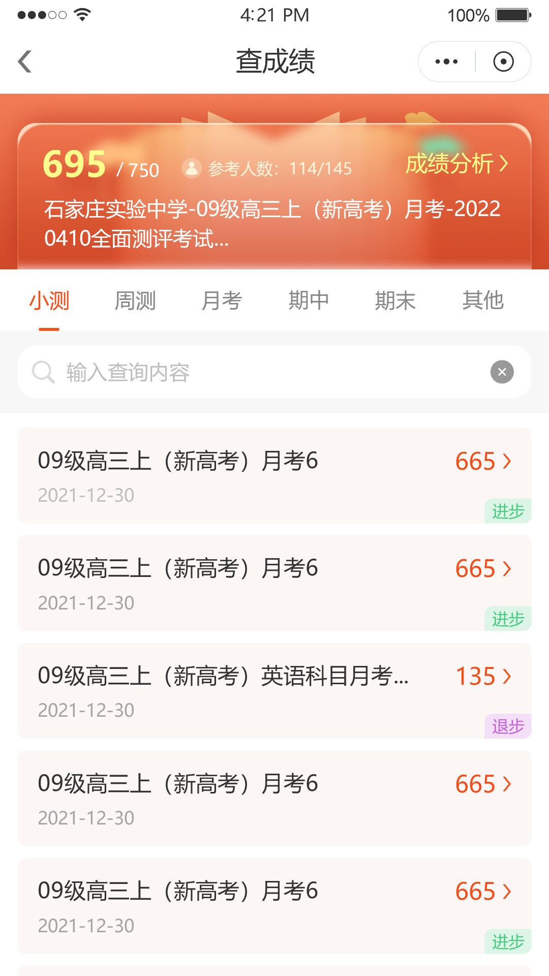 鑫考智慧校园家长端 截图 3