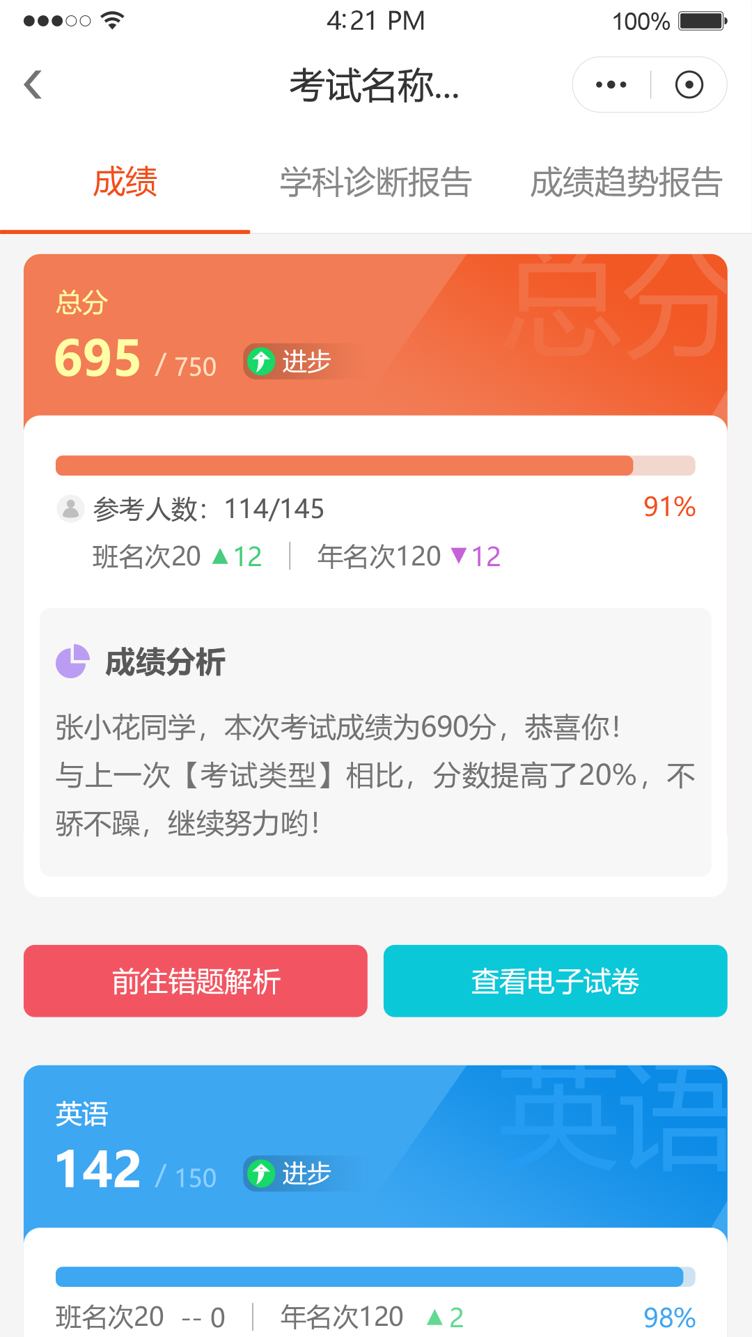 精彩截图-鑫考智慧校园家长端2026官方新版