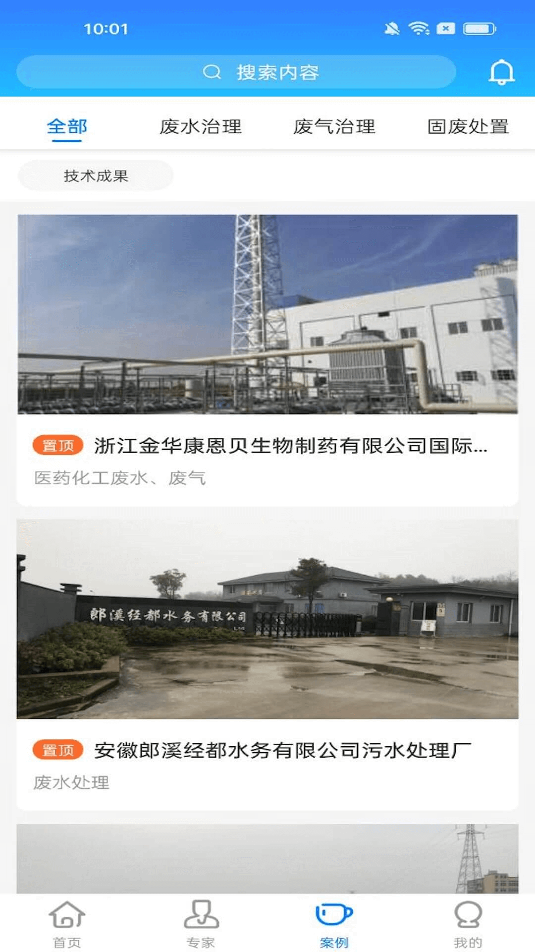 精彩截图-数智污防2025官方新版