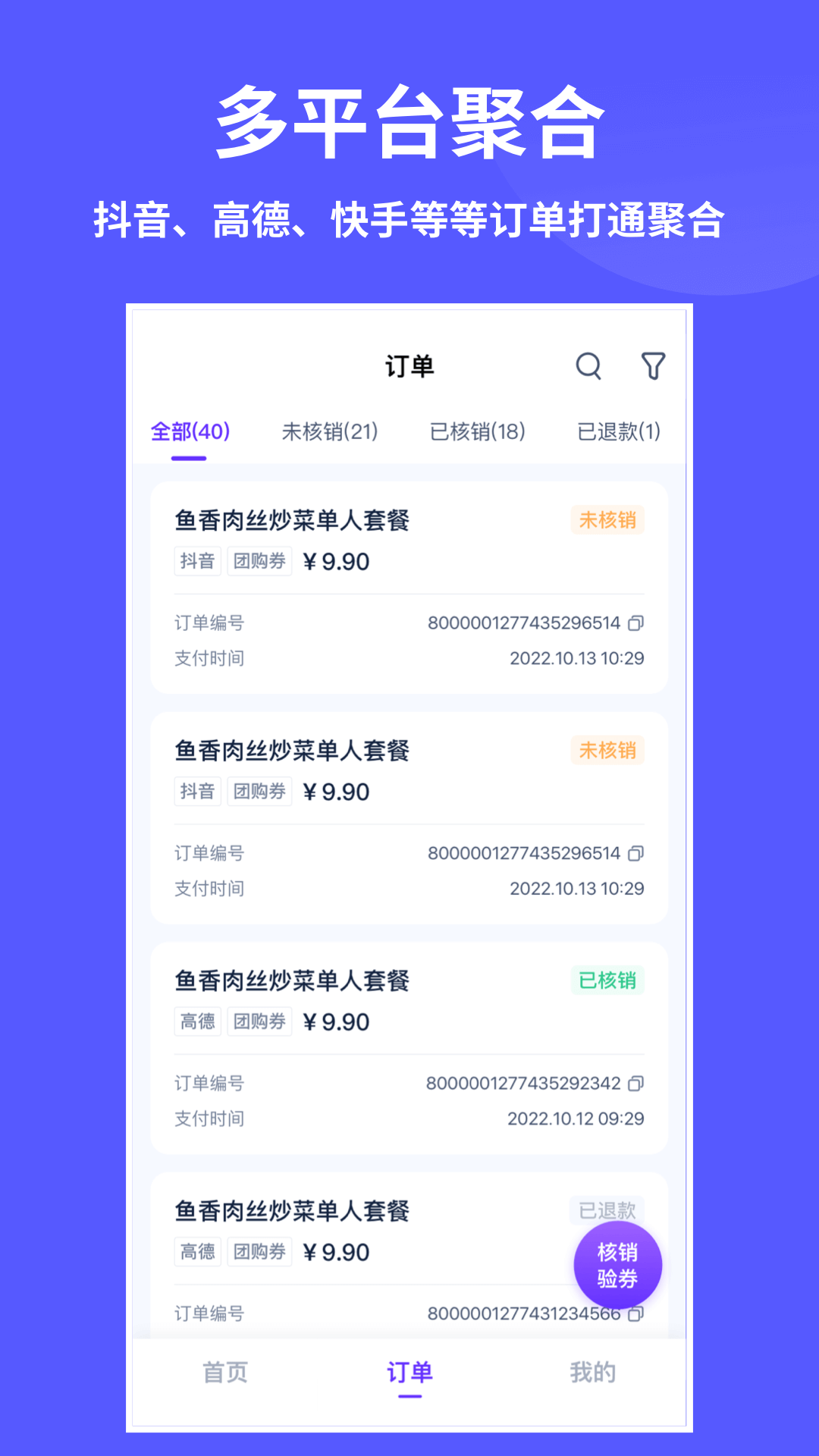 精彩截图-来团呗2026官方新版