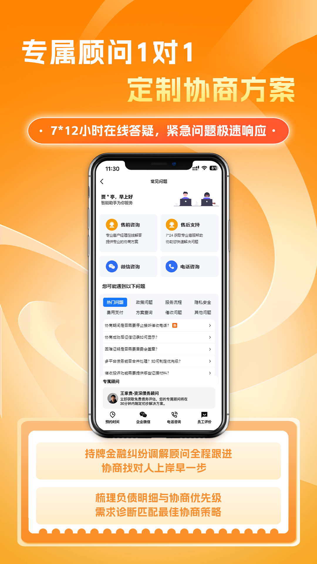 精彩截图-债无忧2026官方新版
