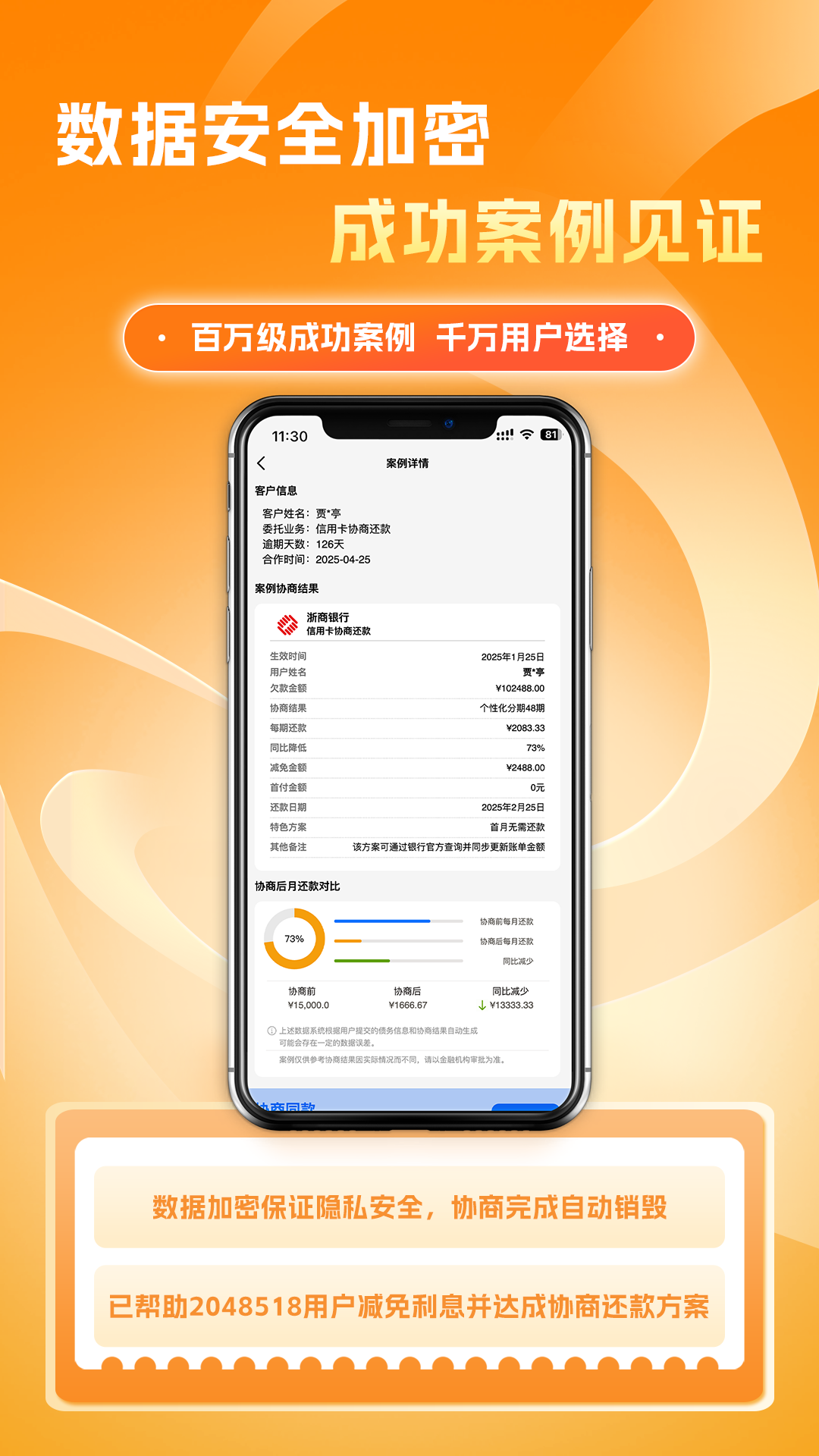 精彩截图-债无忧2026官方新版