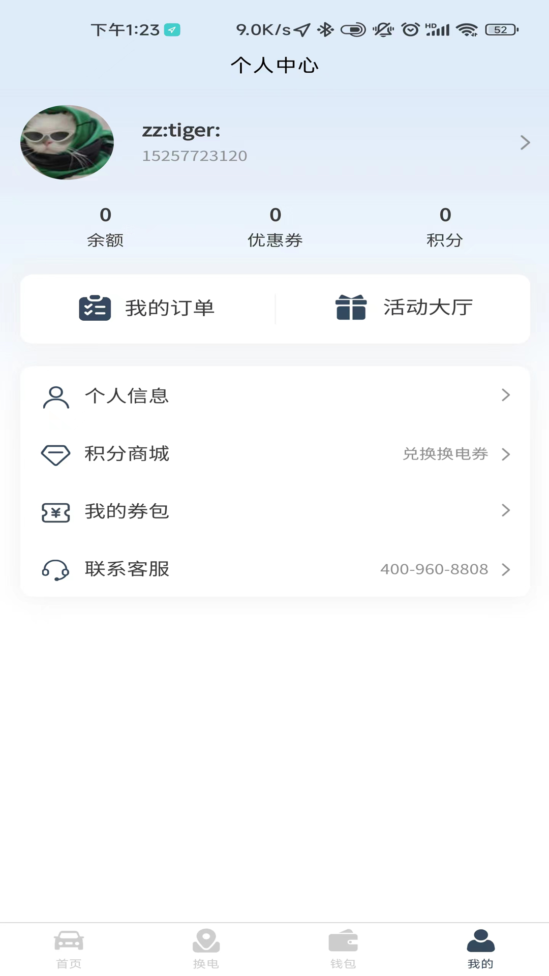 精彩截图-安易换电2025官方新版