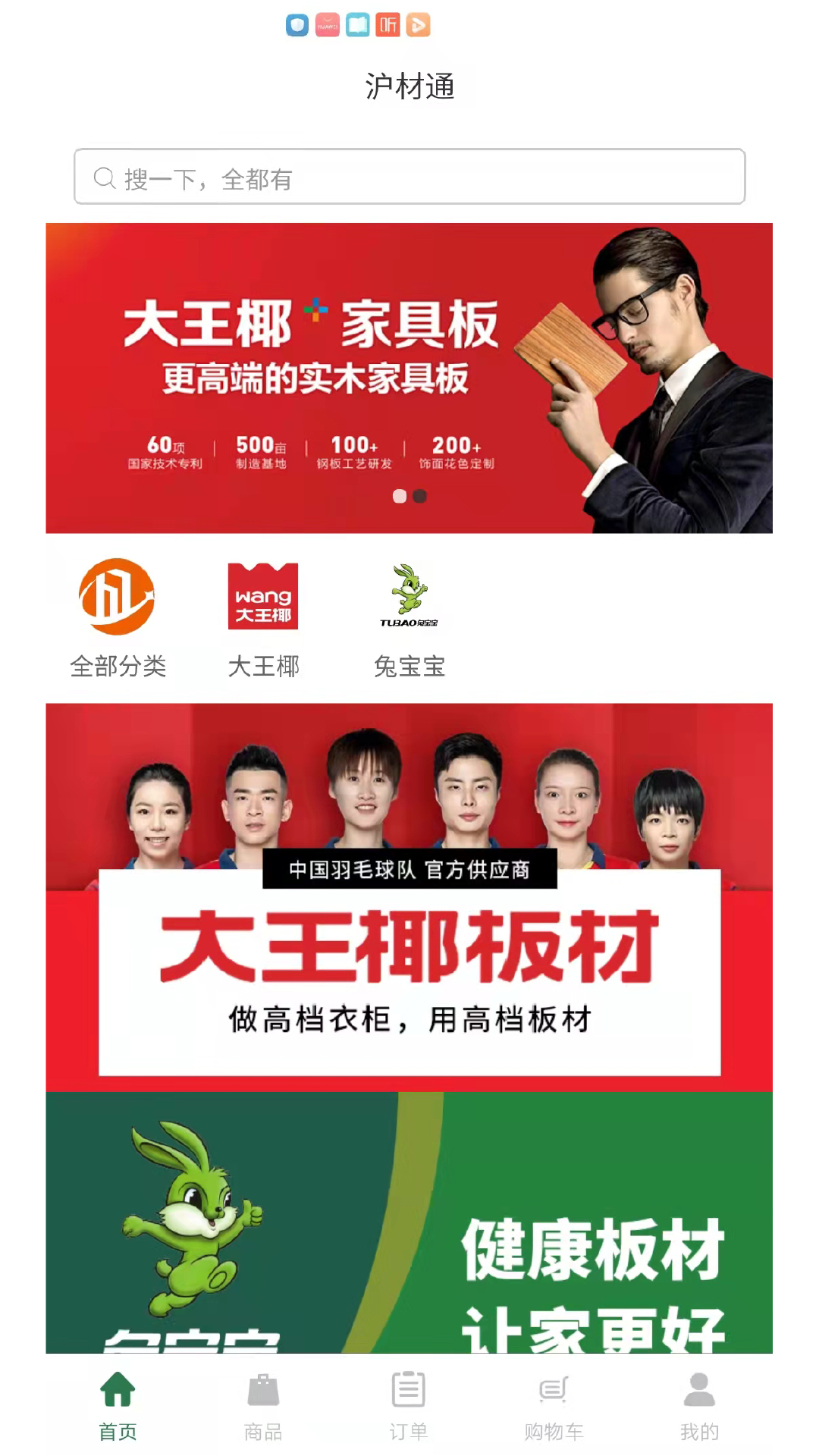沪材通 截图 1