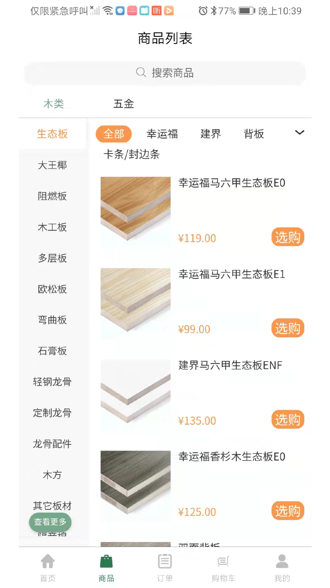沪材通 截图 2