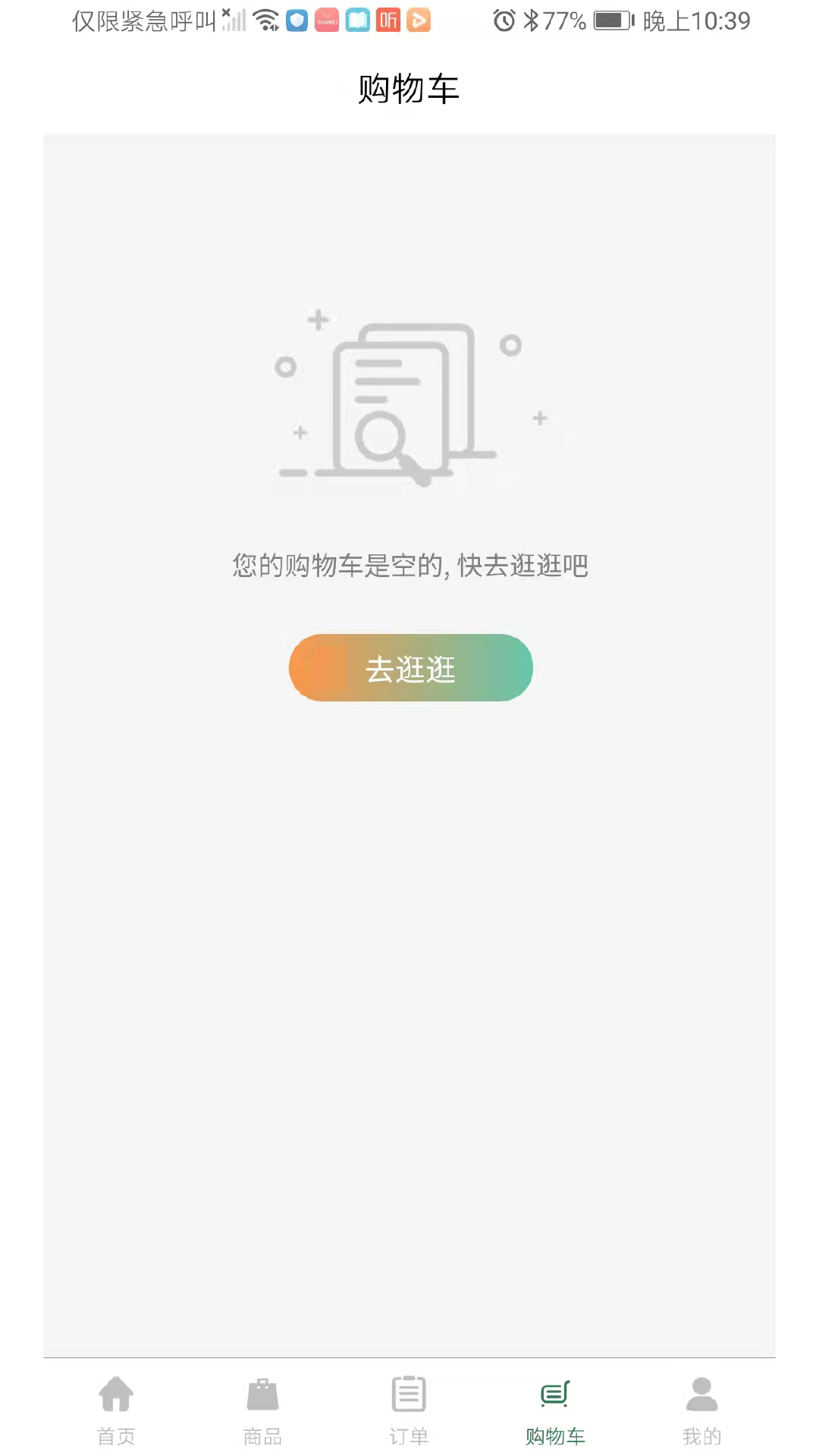 沪材通 截图 4