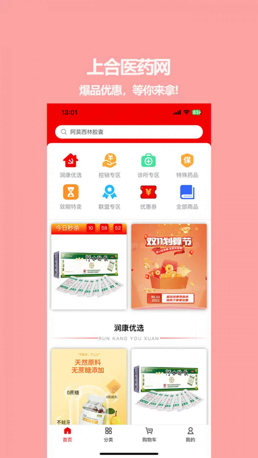上合医药网 截图 1