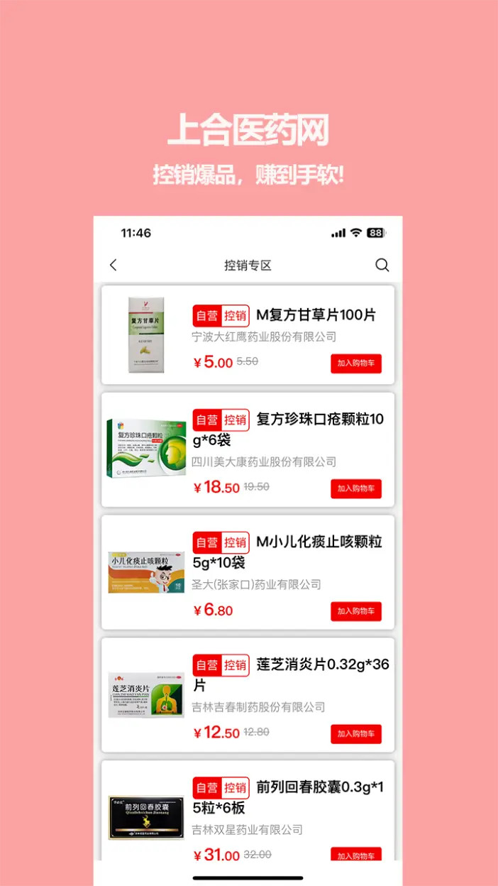 精彩截图-上合医药网2026官方新版