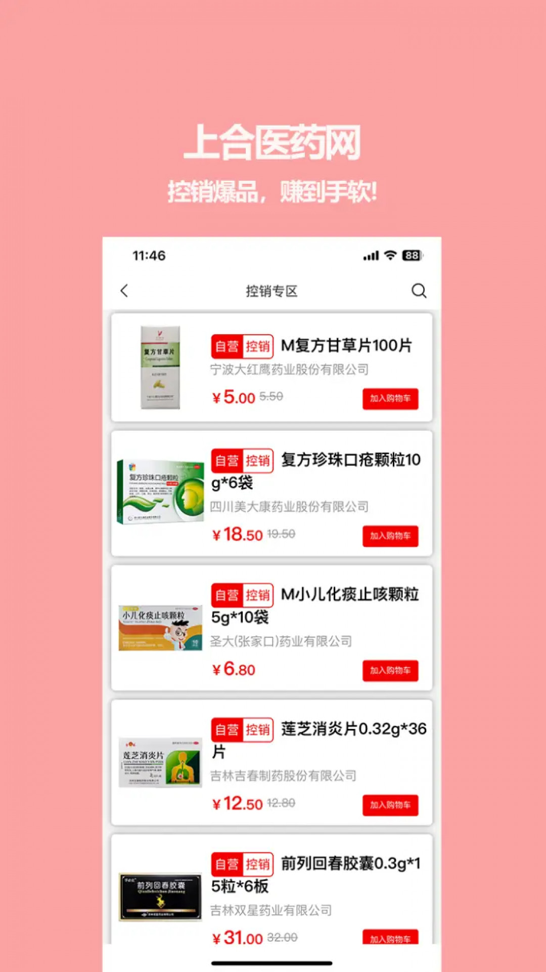 上合医药网 截图 2