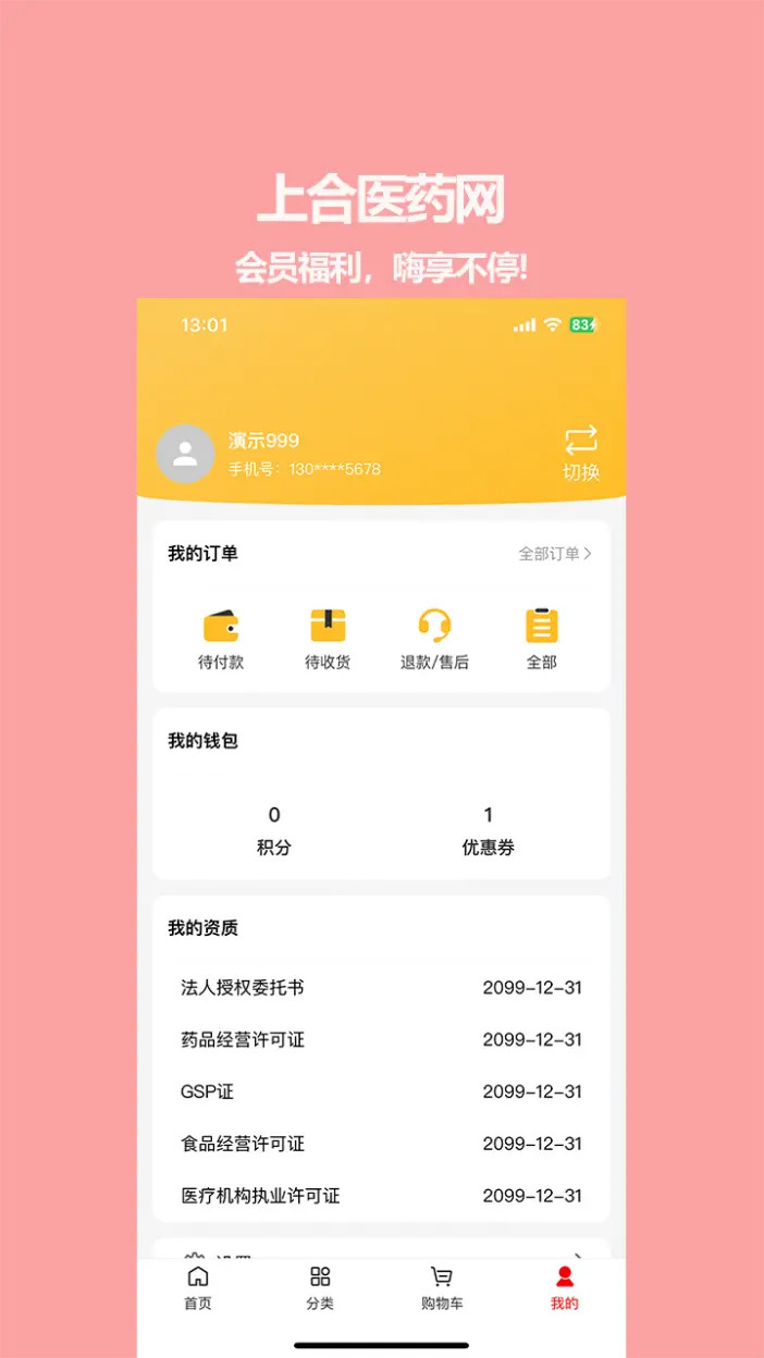 精彩截图-上合医药网2026官方新版