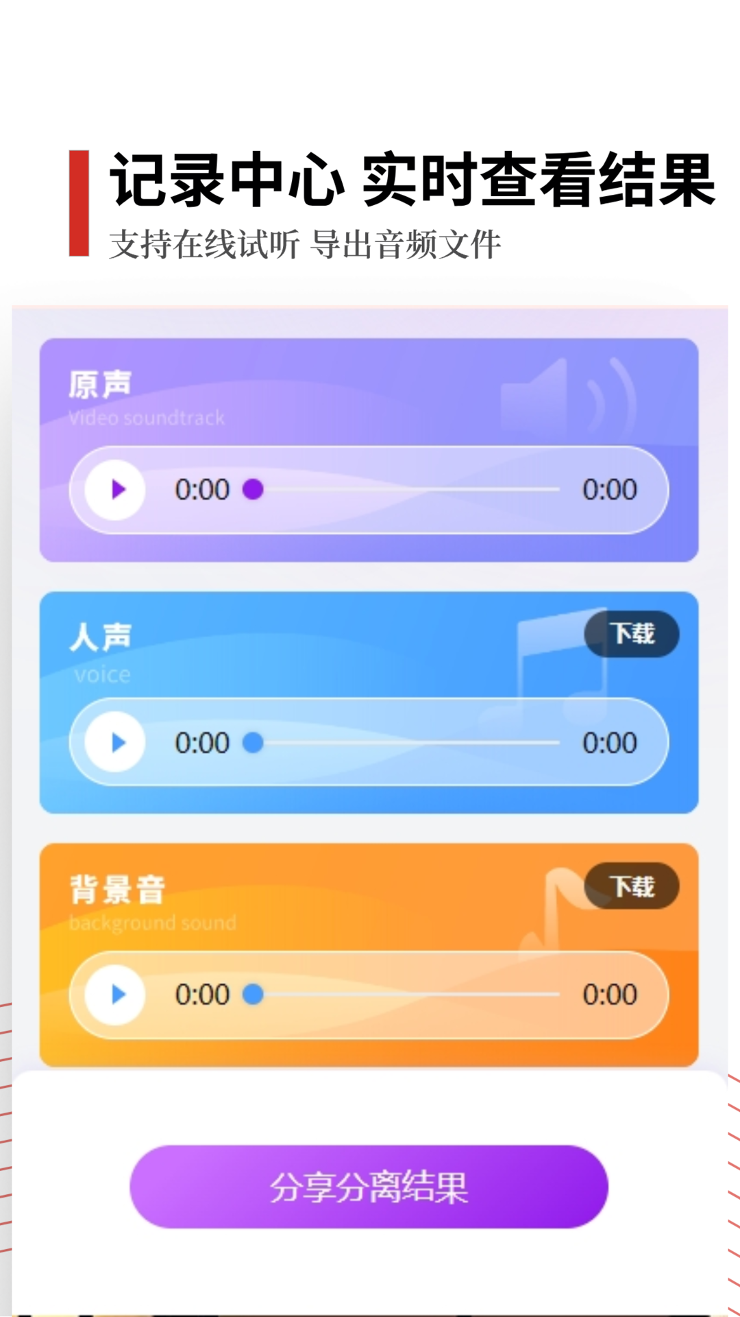 精彩截图-声音分离2026官方新版