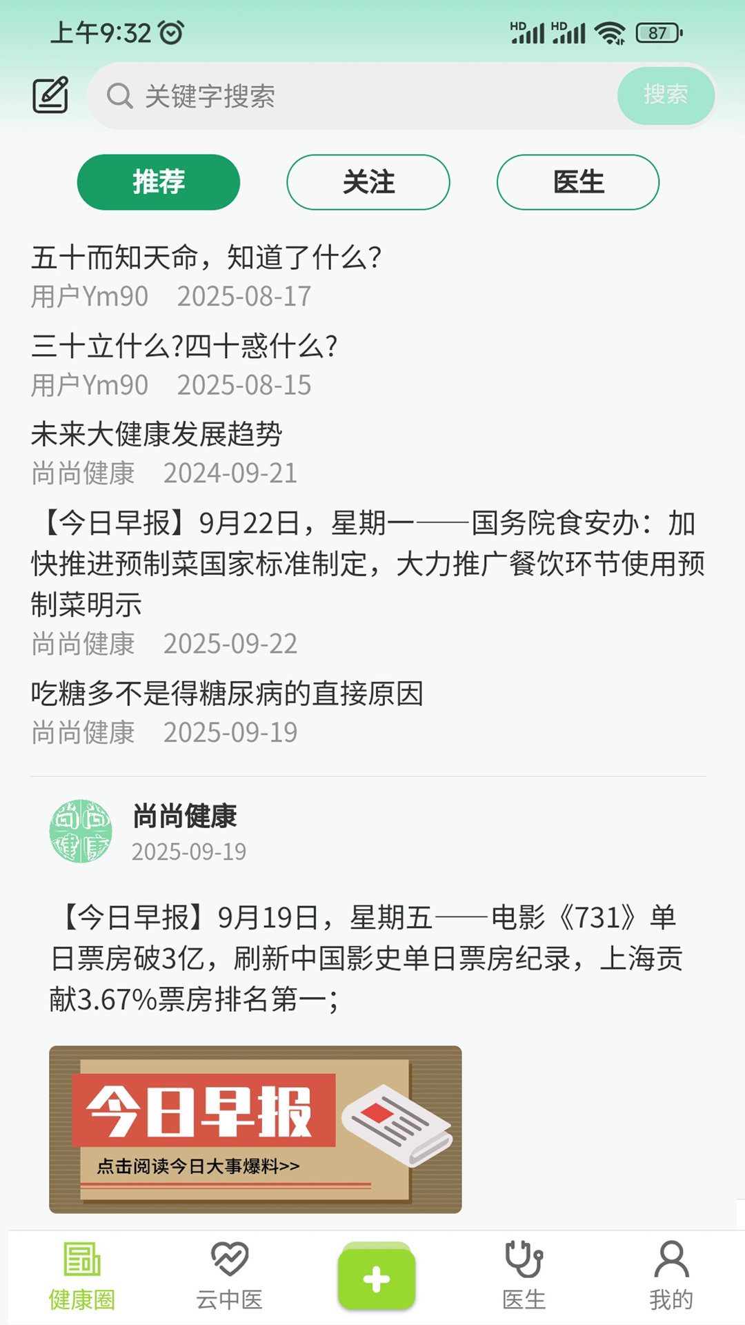 精彩截图-尚尚健康2025官方新版