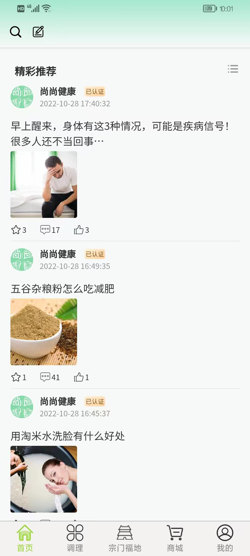 精彩截图-尚尚健康2026官方新版
