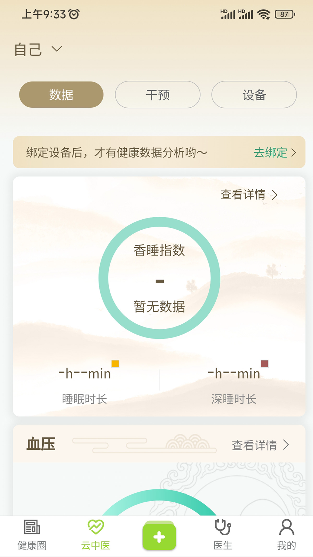 精彩截图-尚尚健康2025官方新版