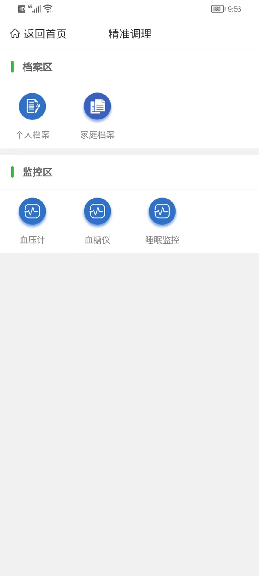精彩截图-尚尚健康2026官方新版