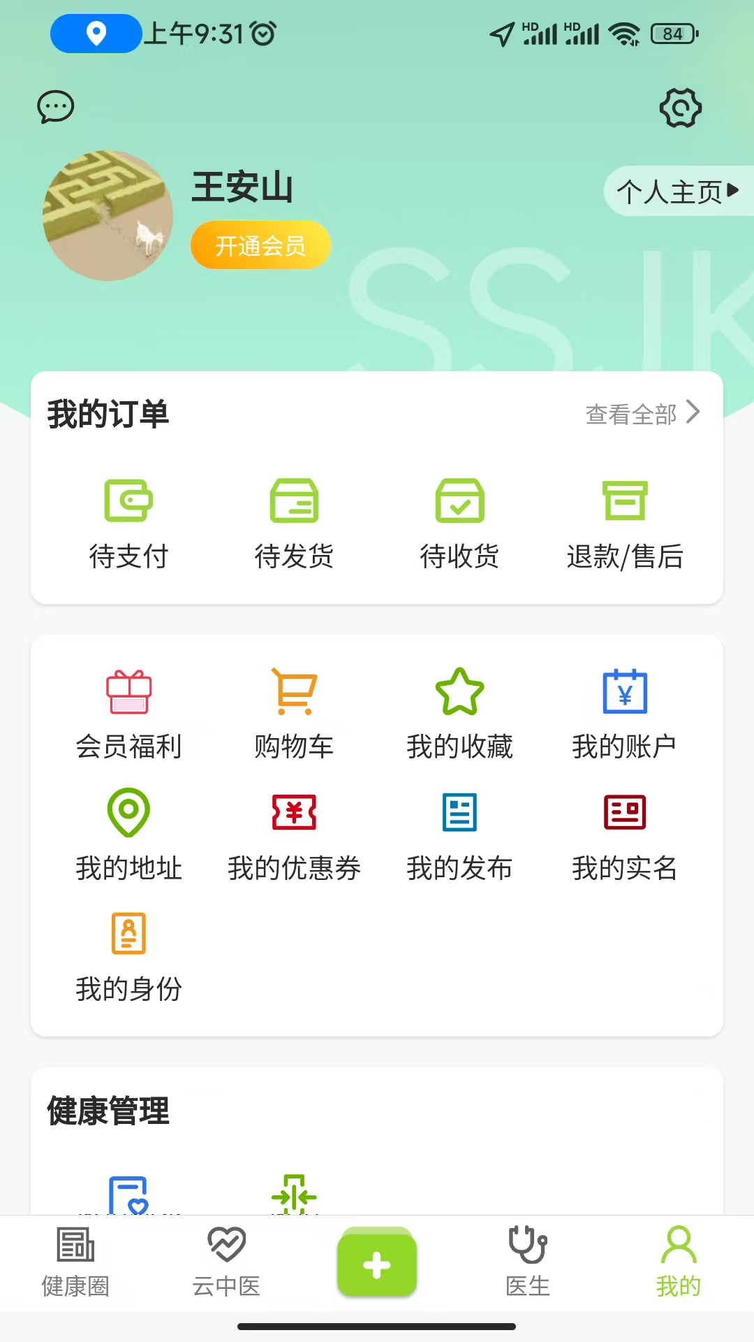 精彩截图-尚尚健康2025官方新版