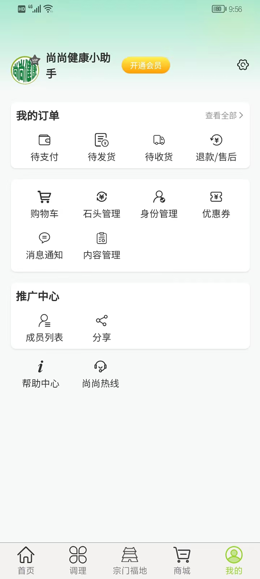 精彩截图-尚尚健康2026官方新版