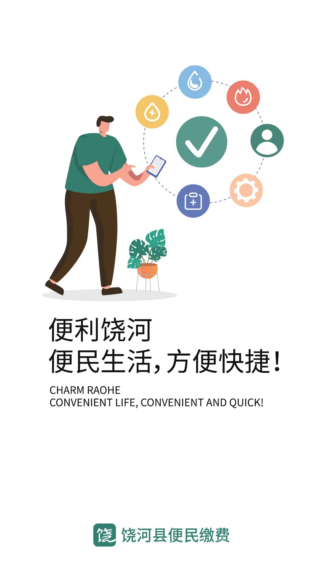 精彩截图-便利饶河2026官方新版