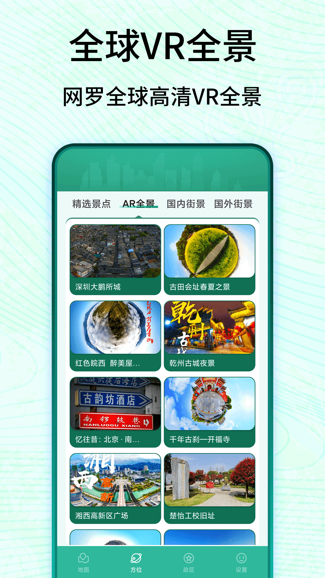 精彩截图-3D卫星高清实景地图2025官方新版