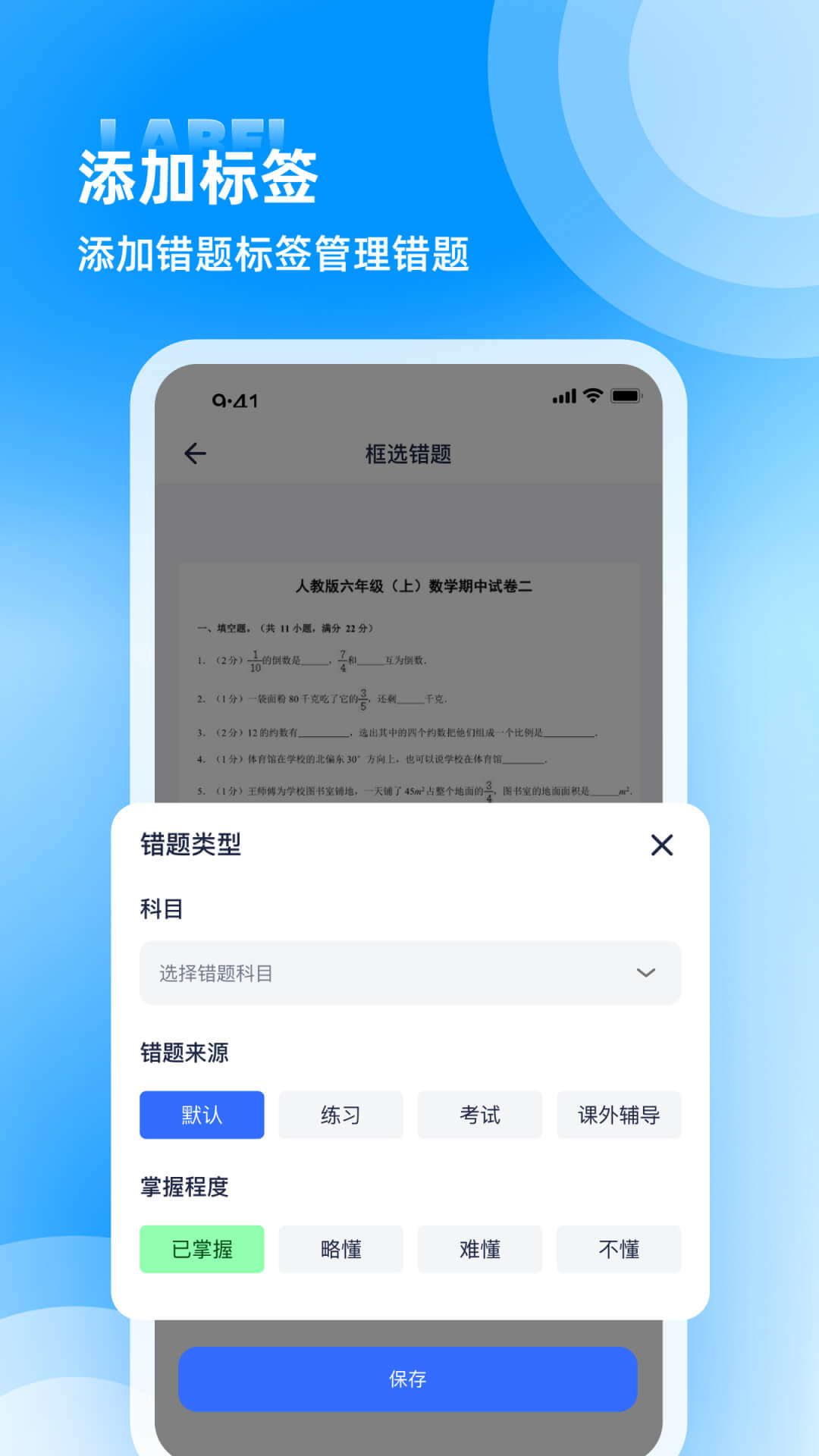 精彩截图-喵喵错题2025官方新版
