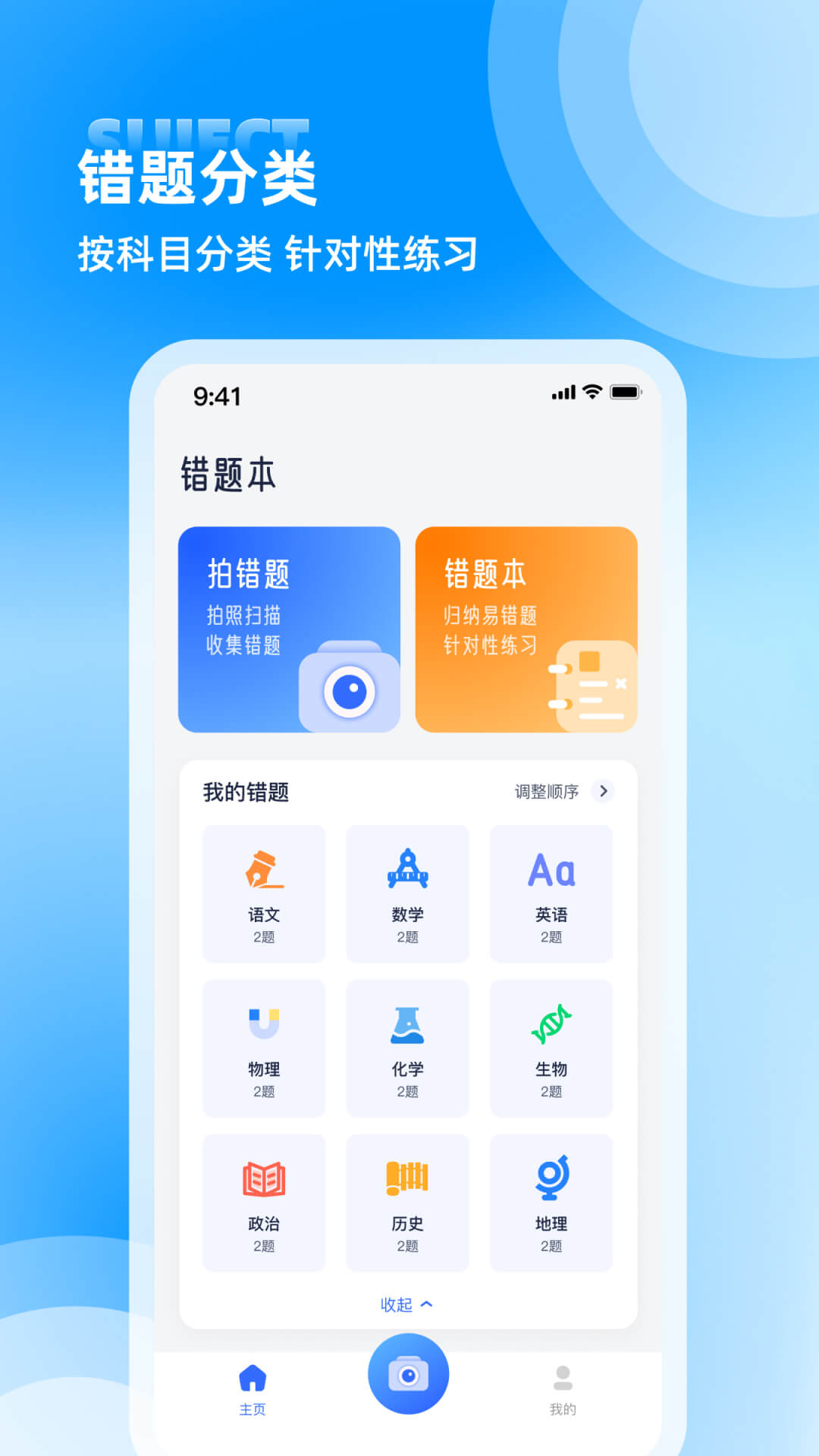 精彩截图-喵喵错题2025官方新版