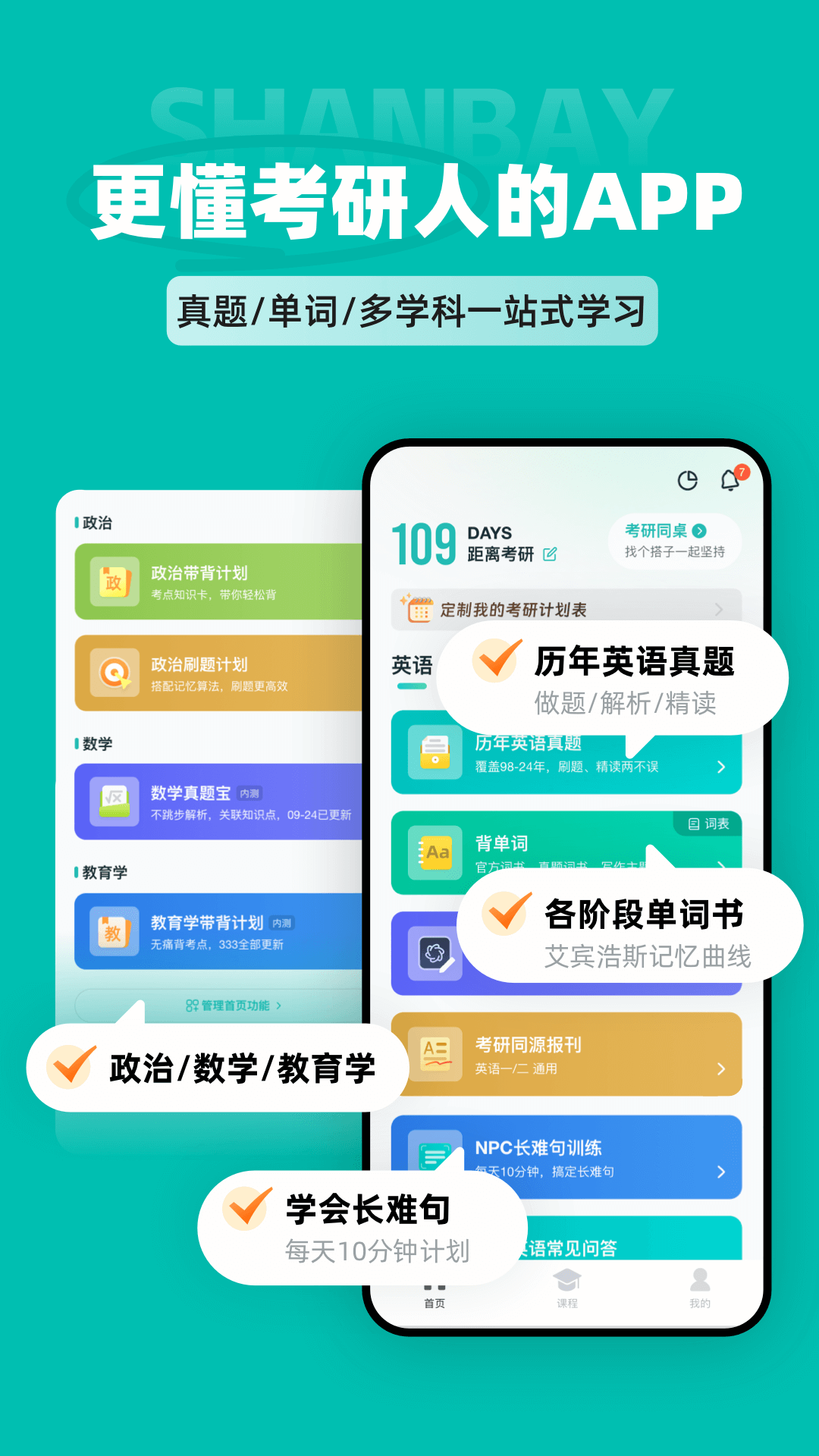 精彩截图-扇贝考研2025官方新版