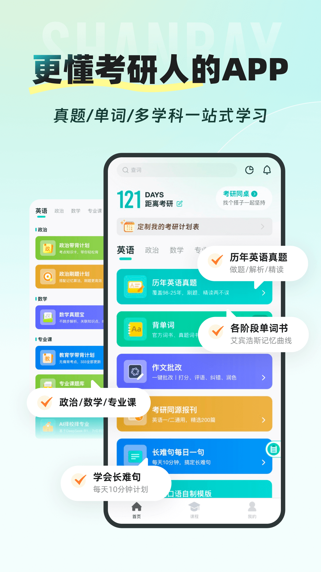 精彩截图-扇贝考研2026官方新版