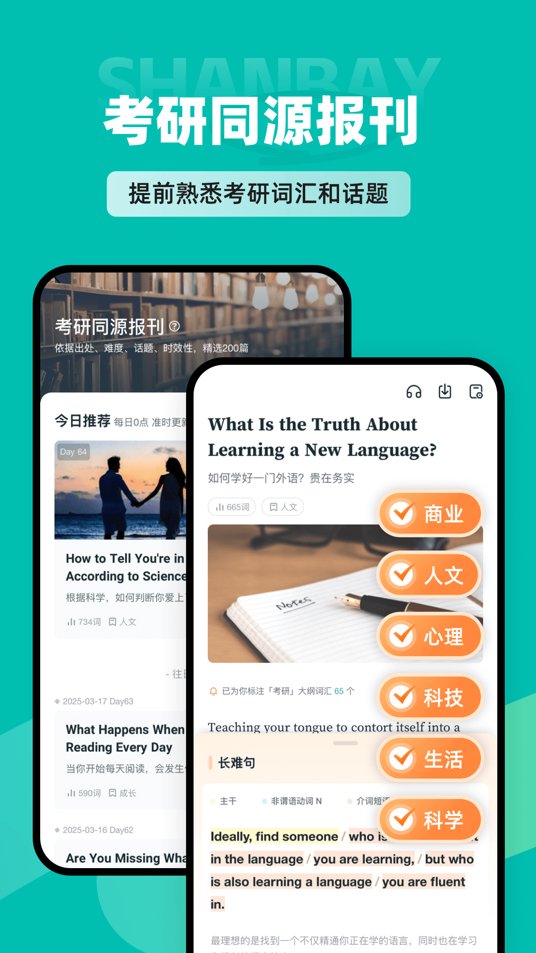 精彩截图-扇贝考研2025官方新版