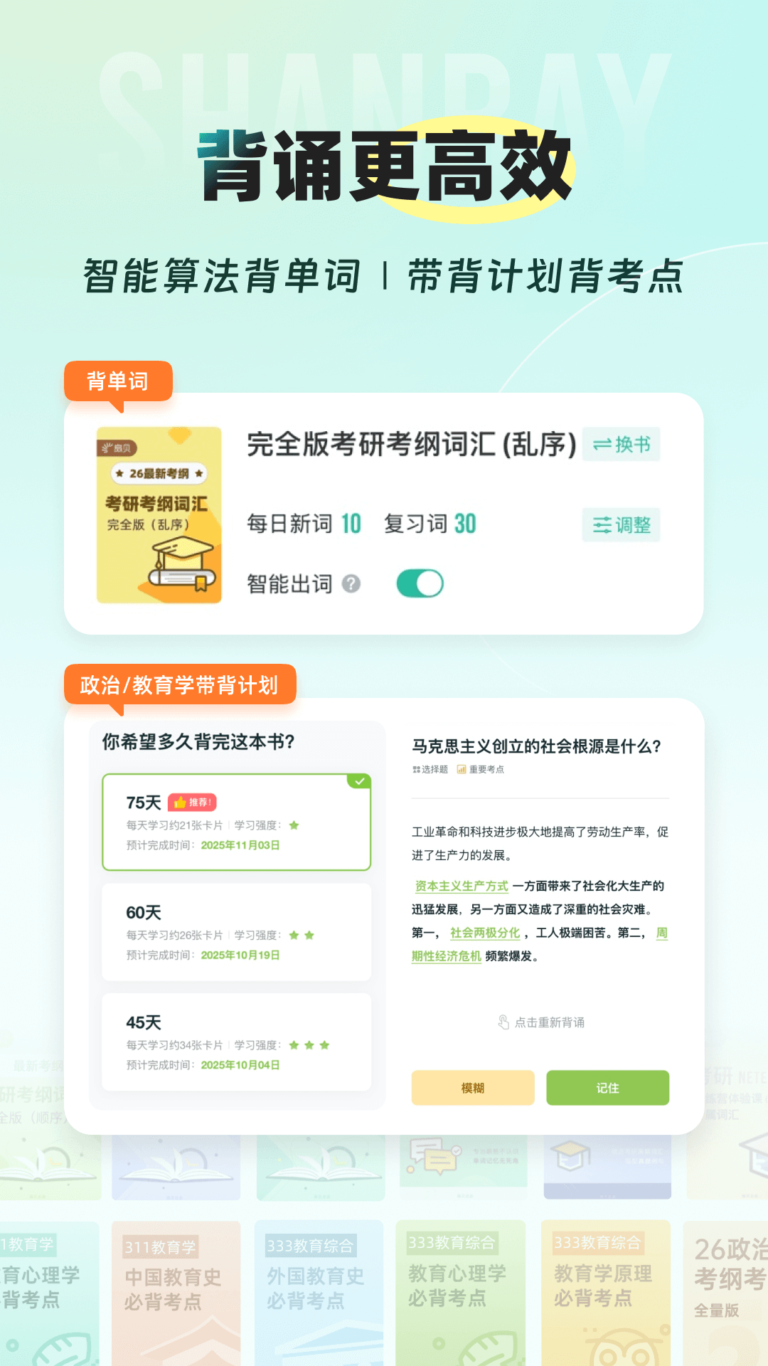 精彩截图-扇贝考研2026官方新版