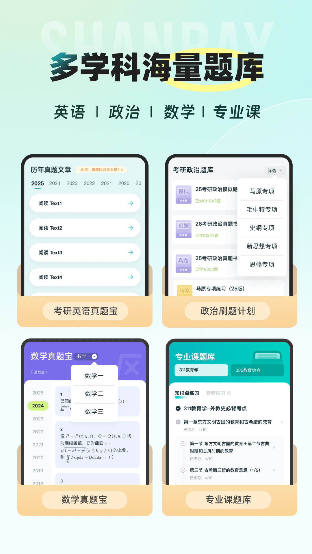 精彩截图-扇贝考研2025官方新版