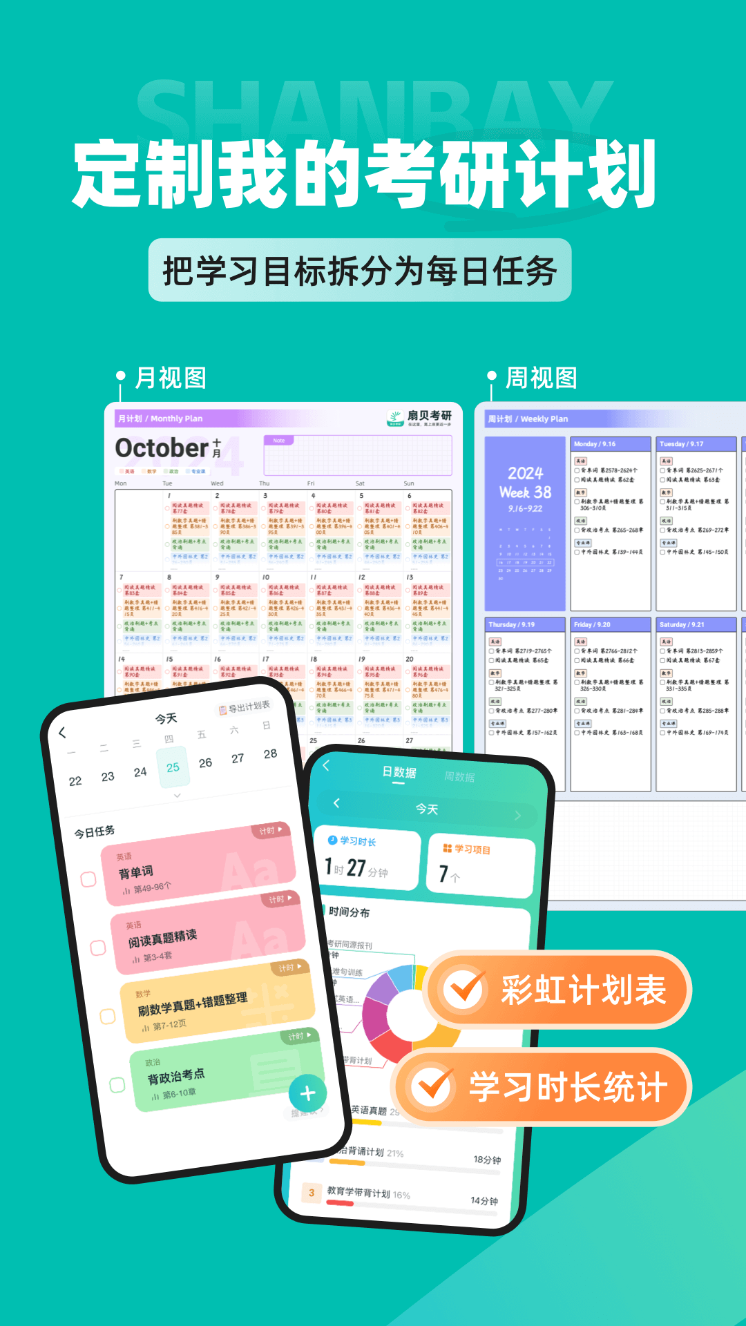 精彩截图-扇贝考研2025官方新版