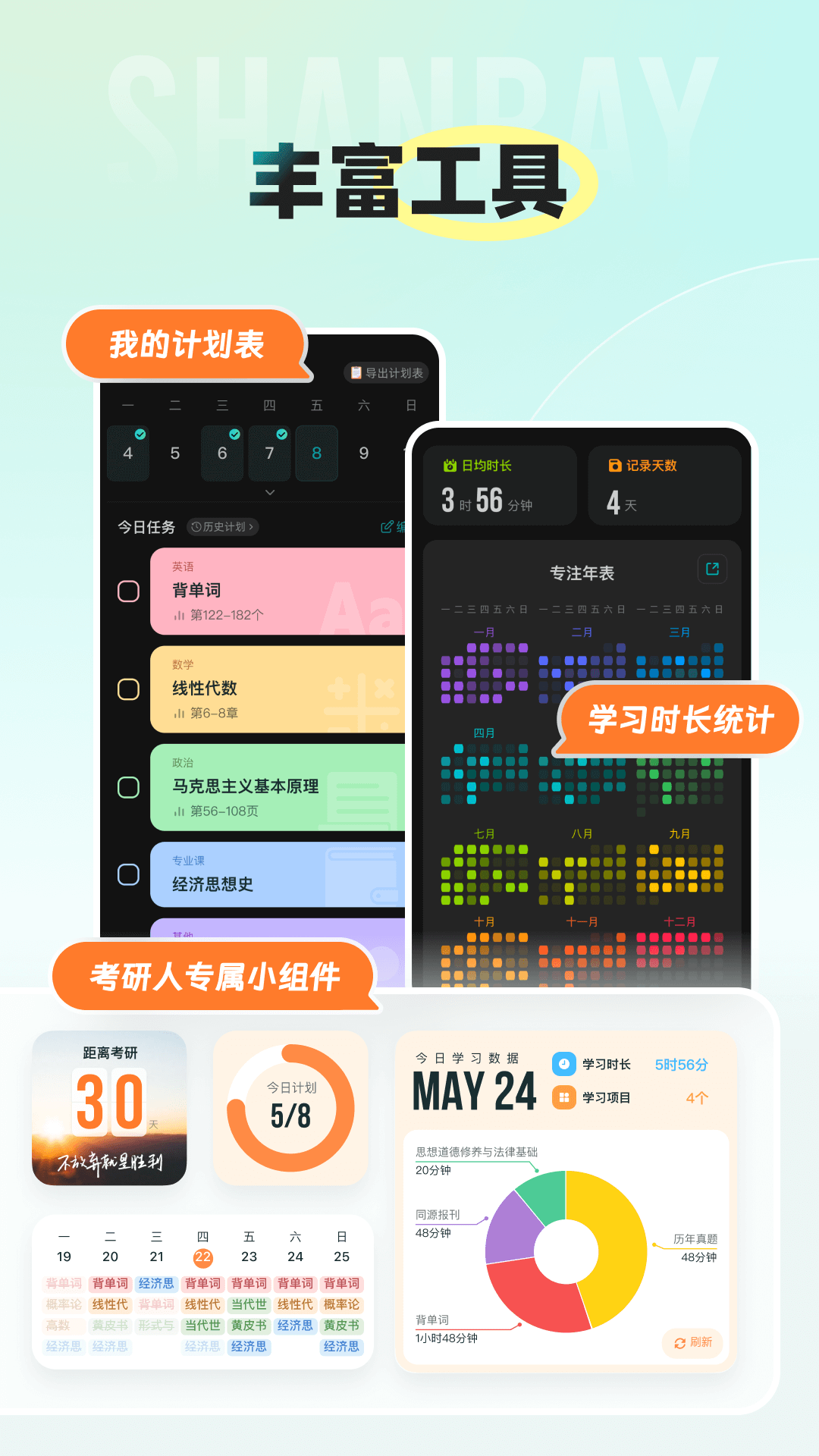 精彩截图-扇贝考研2026官方新版