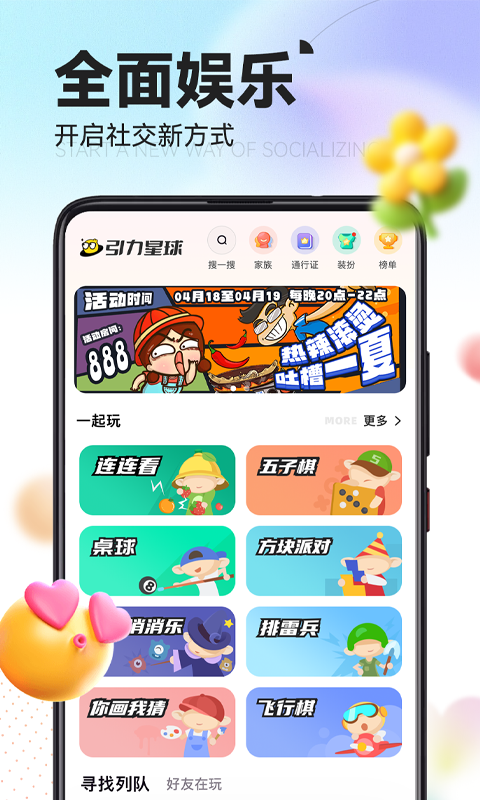 精彩截图-引力星球2026官方新版