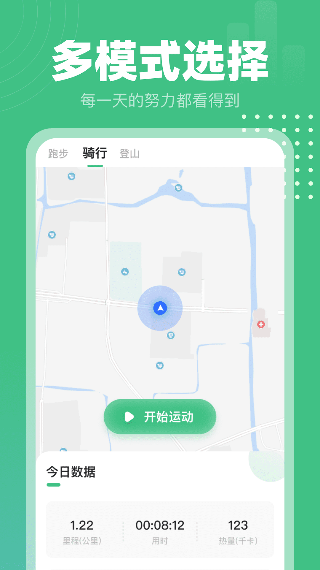 掌上走路宝截图