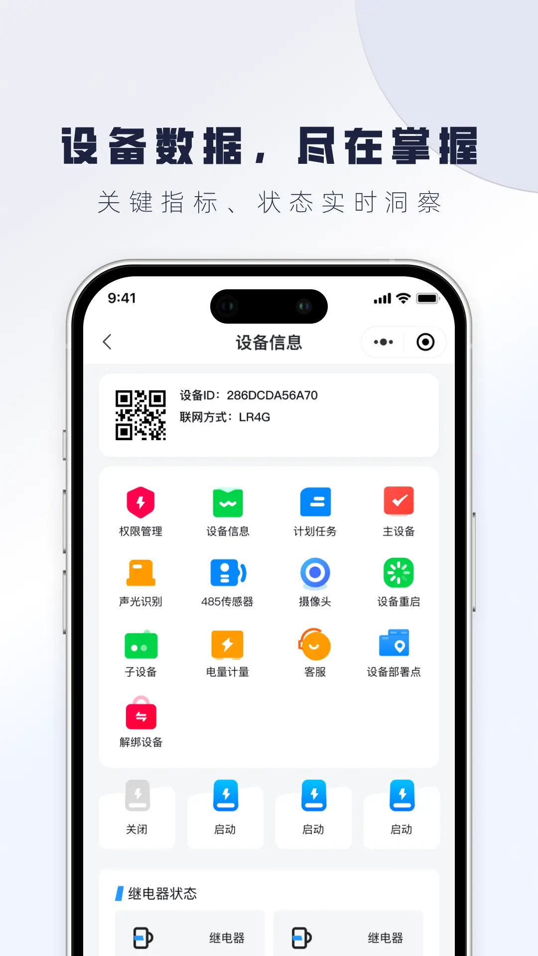 精彩截图-云物联网2025官方新版