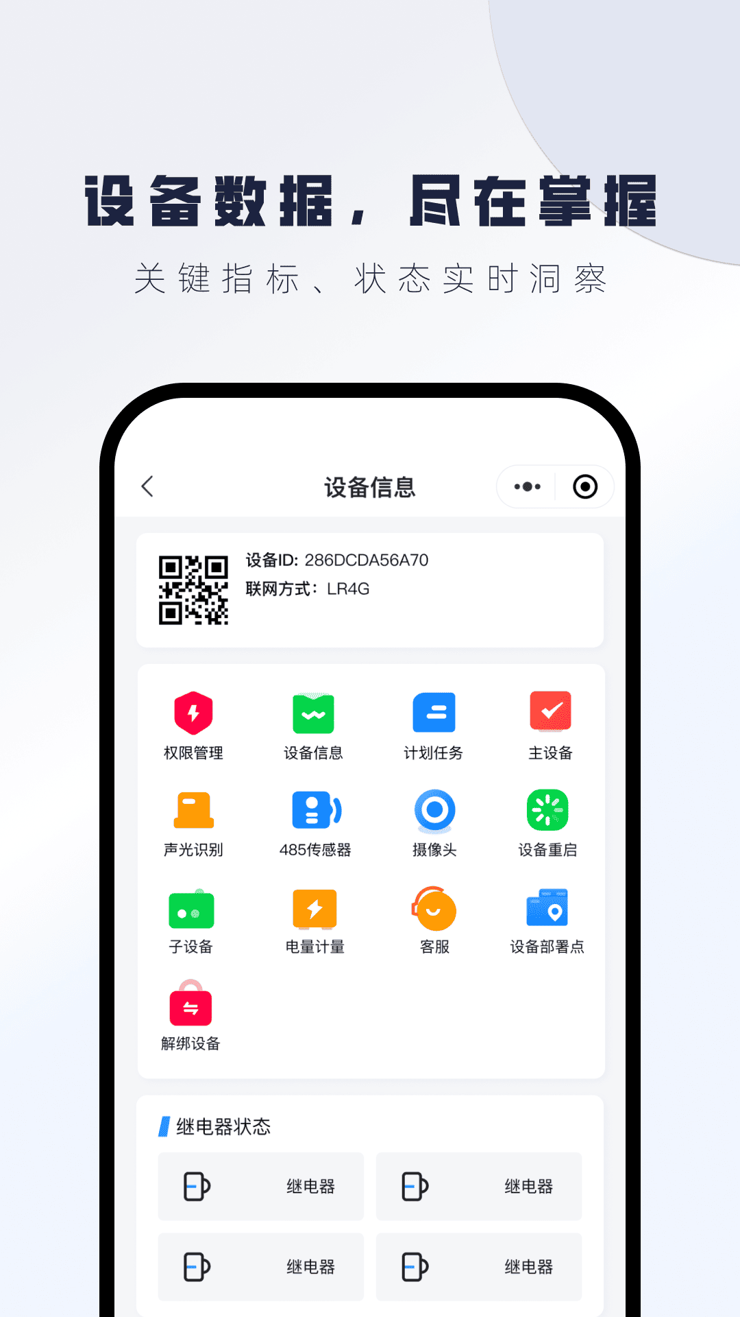精彩截图-云物联网2026官方新版