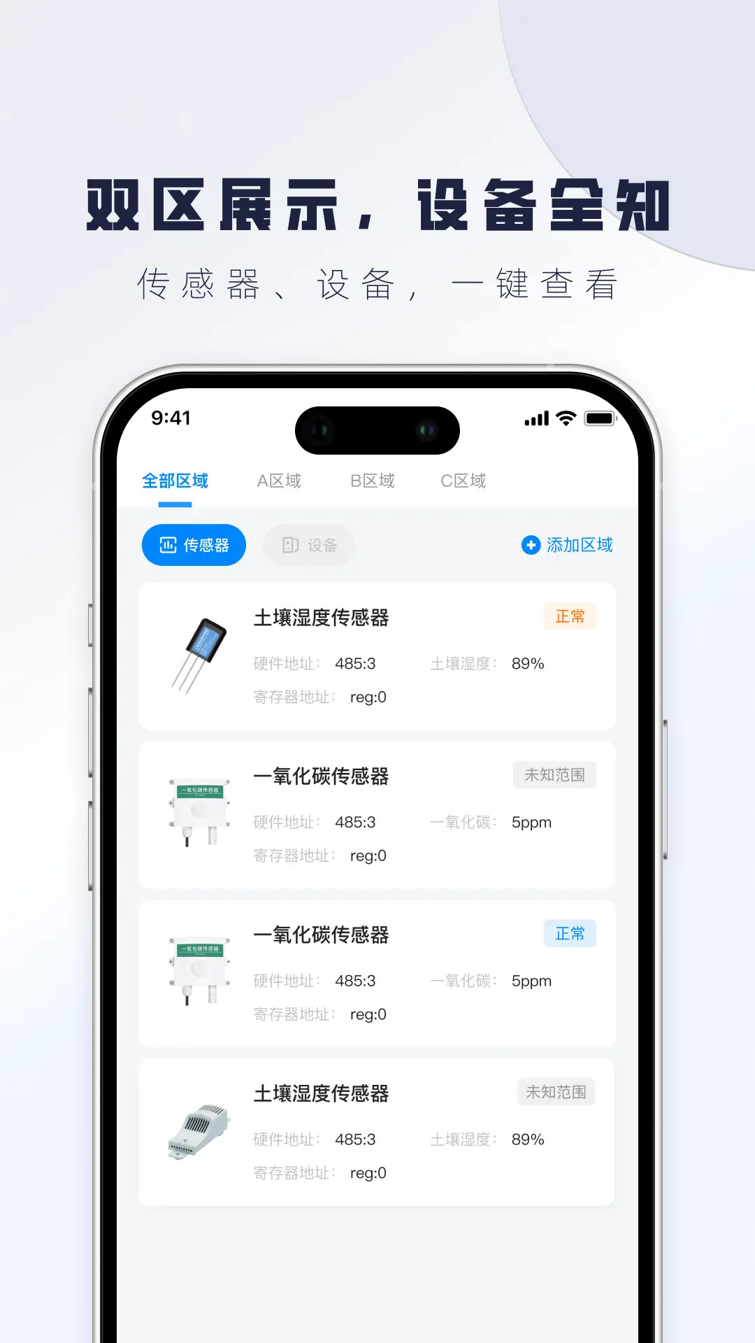 精彩截图-云物联网2025官方新版