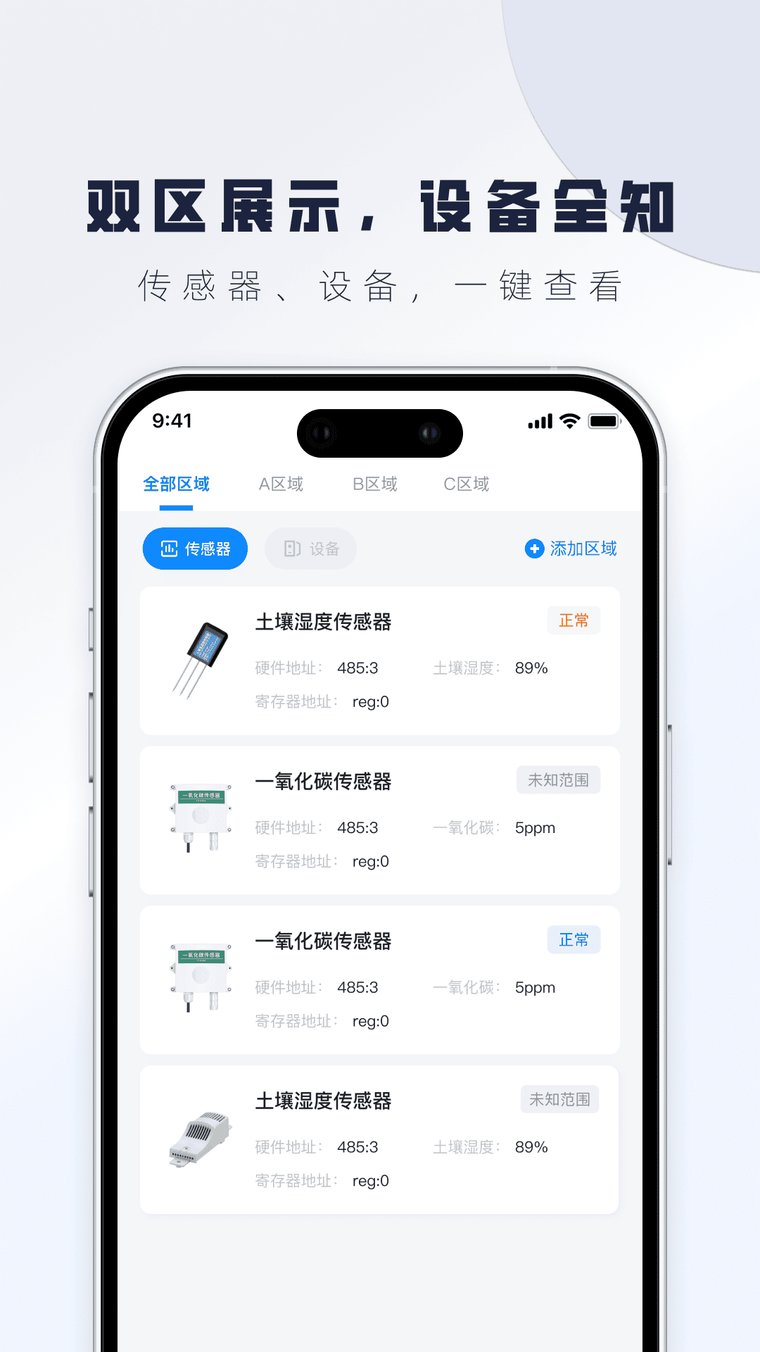 精彩截图-云物联网2026官方新版