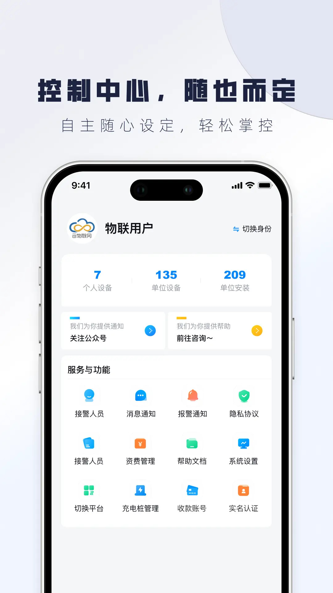 精彩截图-云物联网2025官方新版
