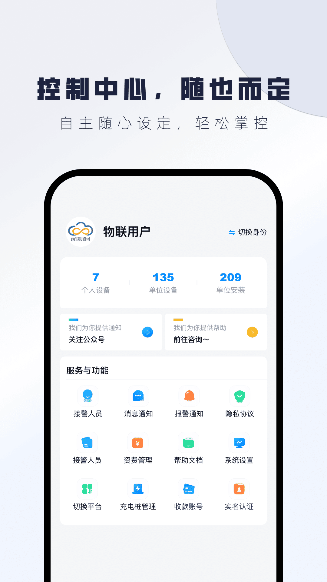 精彩截图-云物联网2026官方新版