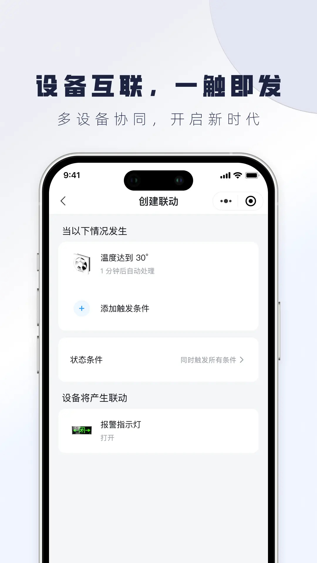 精彩截图-云物联网2025官方新版