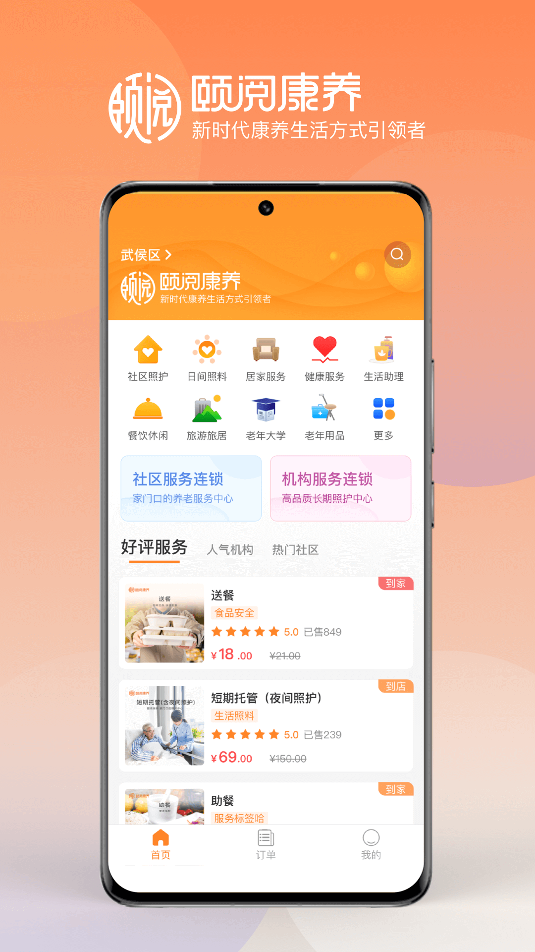 精彩截图-颐阅康养2025官方新版