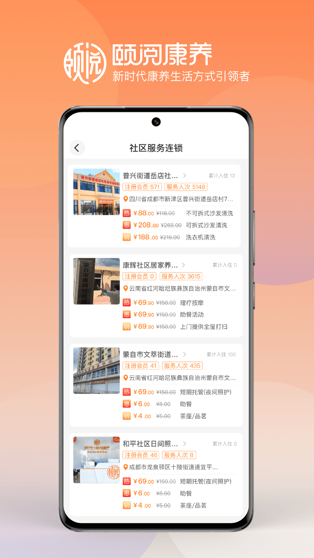 精彩截图-颐阅康养2025官方新版