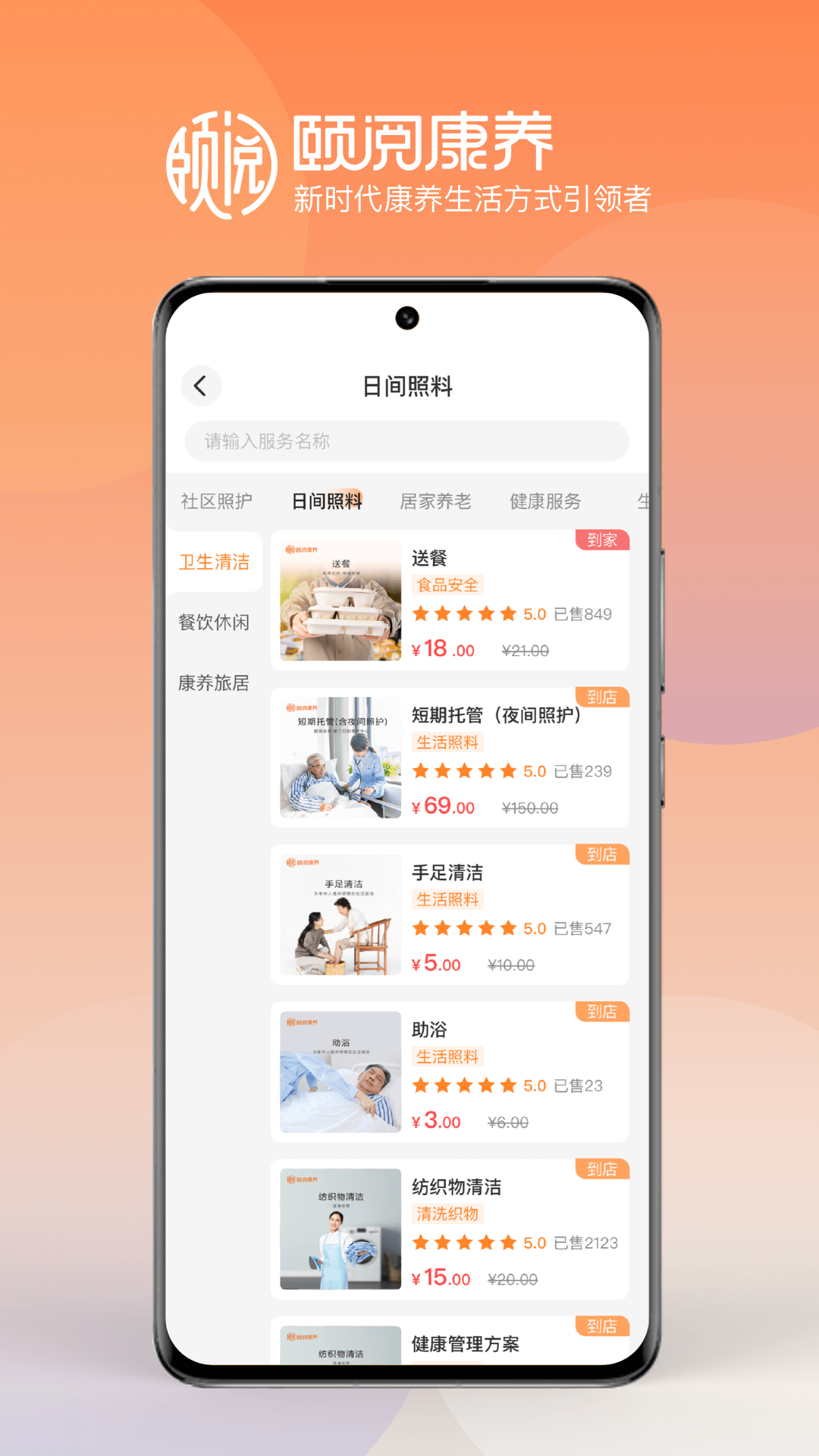 精彩截图-颐阅康养2025官方新版